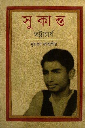 সুকান্ত ভট্টাচার্য