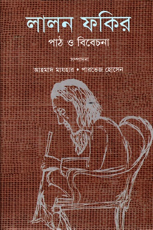 লালন ফকির