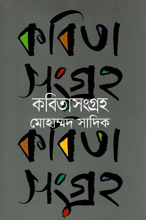 কবিতাসংগ্রহ