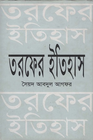 তরফের ইতিহাস