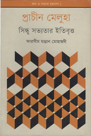 প্রাচীন মেলুহা