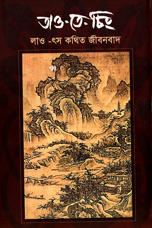 তাও-তে-চিং