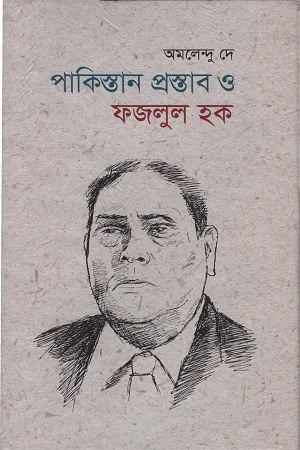 পাকিস্তান প্রস্তাব ও ফজলুল হক