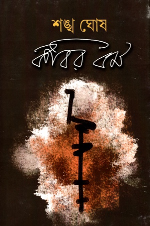 কবির বর্ম