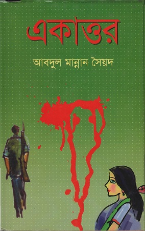 একাত্তর