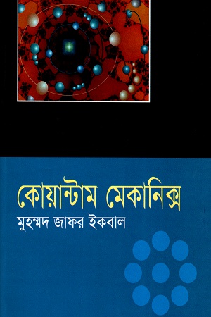 কোয়ান্টাম মেকানিক্স