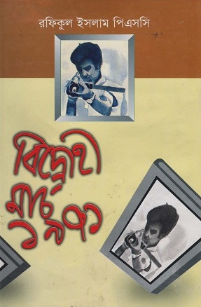 বিদ্রোহী মার্চ ১৯৭১