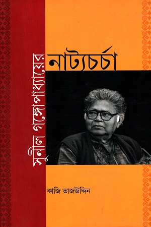 সুনীল গঙ্গোপাধ্যায়ের নাট্যচর্চা