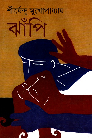 ঝাঁপি