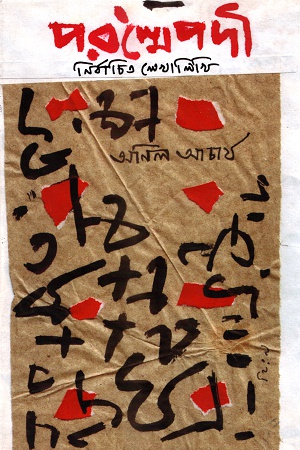 পরস্মৈপদী