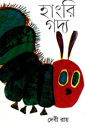 হাংরি-গদ্য