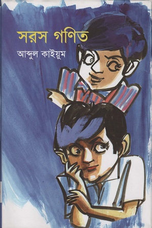 সরস গণিত