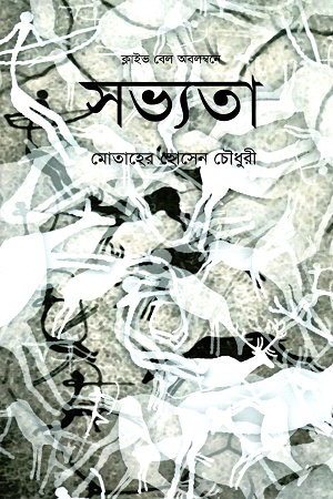 সভ্যতা