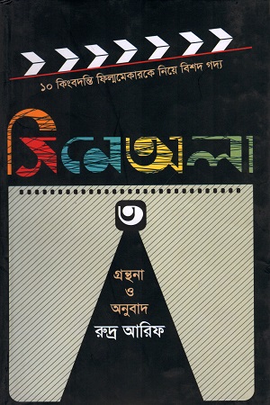 সিনেঅলা ৩