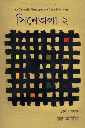 সিনেঅলা ২