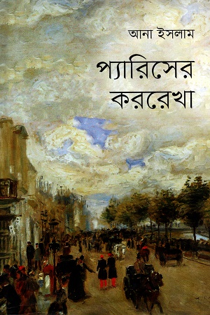 প্যারিসের কররেখা