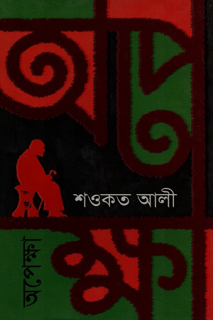 অপেক্ষা