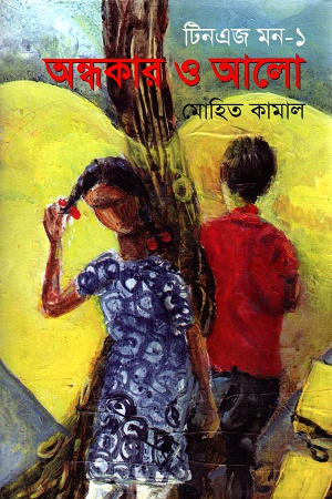 টিনএজ মন-১ অন্ধকার ও আলো