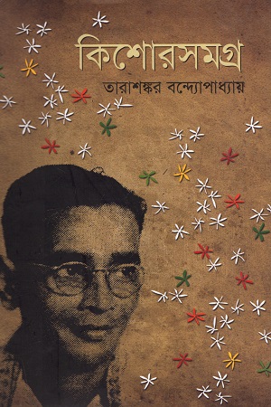 কিশোরসমগ্র
