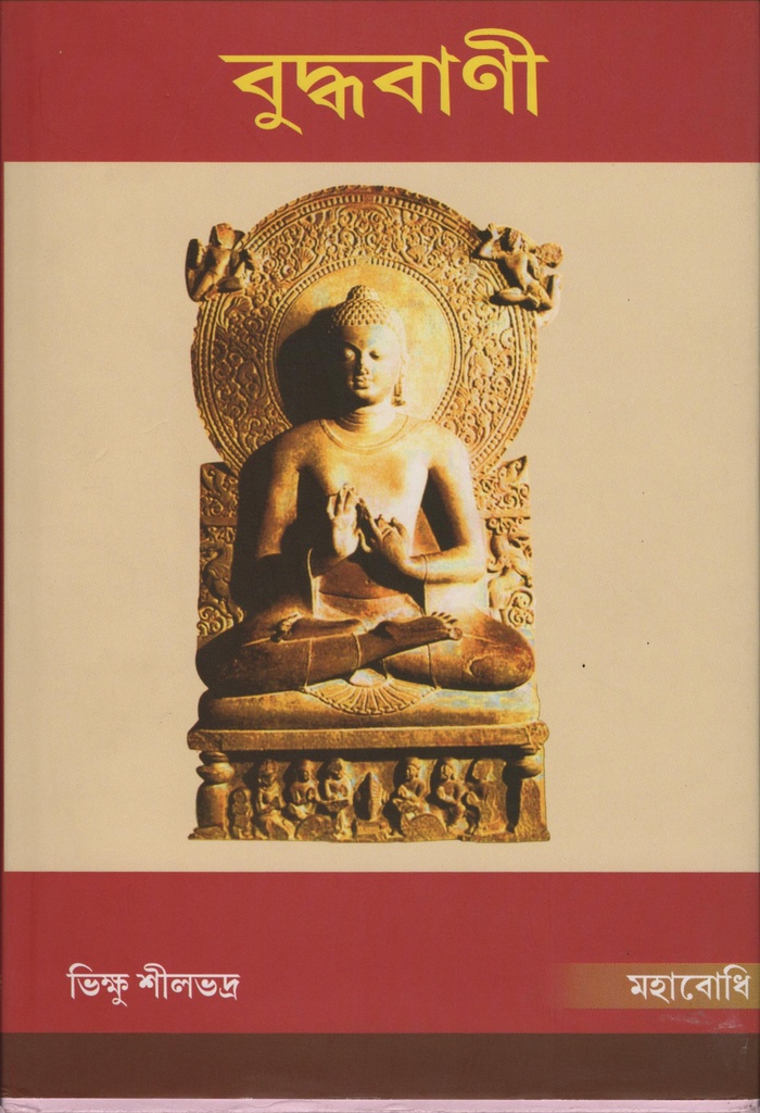 বুদ্ধবাণী