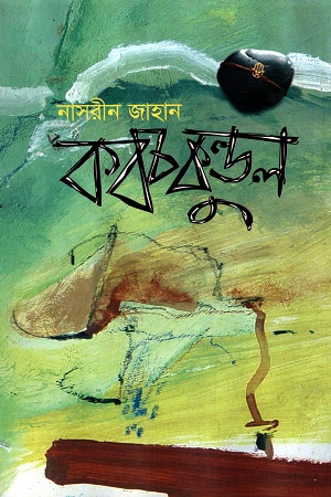 কবচকুণ্ডল