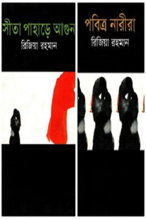 সীতা পাহাড়ে আগুন ও পবিত্র নারীর