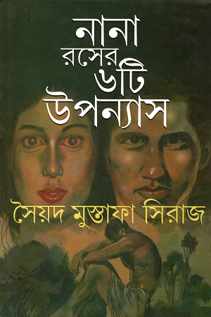 নানা রসের ৬টি উপন্যাস