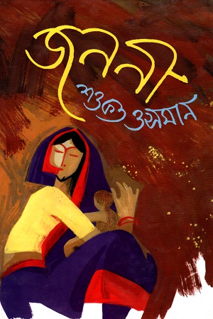জননী