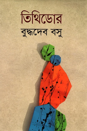 তিথিডোর