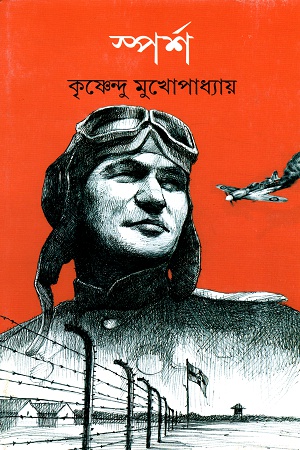 স্পর্শ