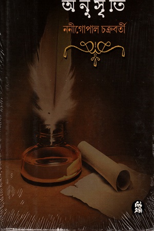 অনুসৃতি