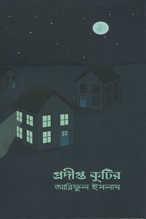 প্রদীপ্ত কুটির