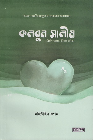 কলবুন সালীম