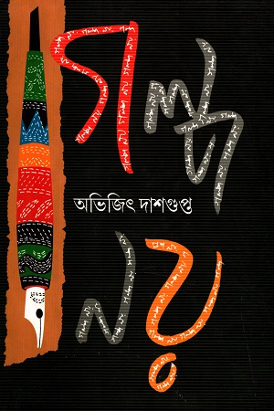 গল্প নয়
