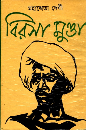 বিরসা মুণ্ডা