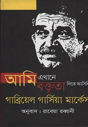 আমি এখানে বক্তৃতা দিতে আসিনি