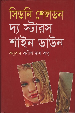 দ্য স্টারস শাইন ডাউন