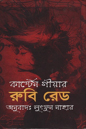 রুবি রেড