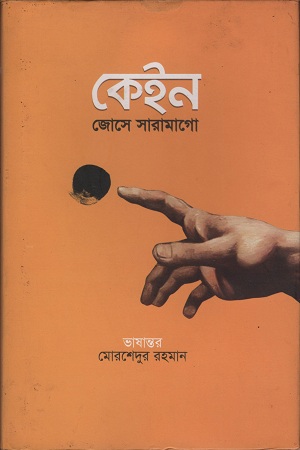 কেইন