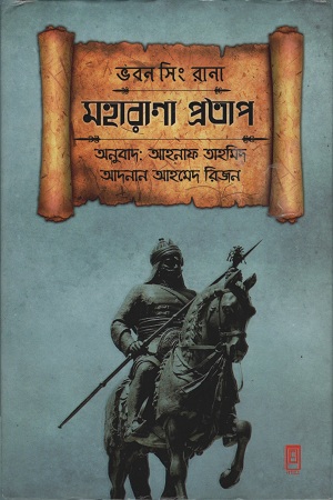 মহারাণা প্রতাপ