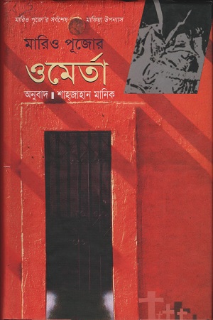 ওমের্তা