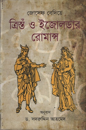 ত্রিস্তঁ ও ইজোলডার রোমান্স