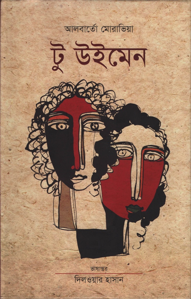 টু উইমেন