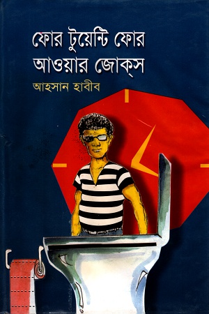 ফোর টুয়েন্টি ফোর আওয়ার জোকস