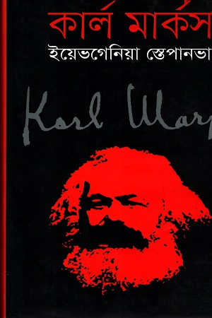 কার্ল মার্কস