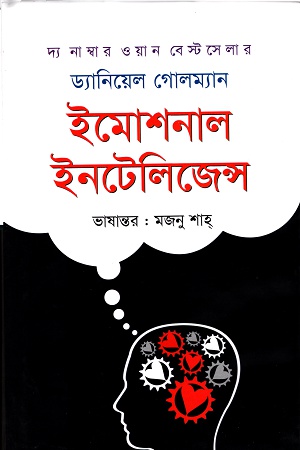 ইমোশনাল ইন্টেলিজেন্স