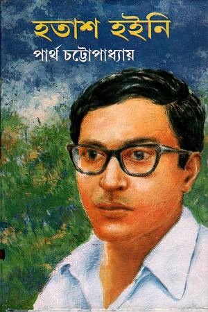 হতাশ হইনি