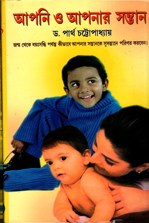 আপনি ও আপনার সন্তান