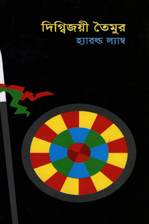দিগ্বিজয়ী তৈমুর