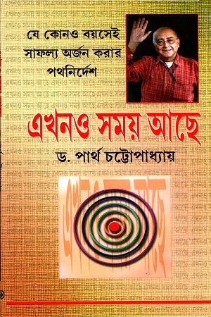 এখনও সময় আছে